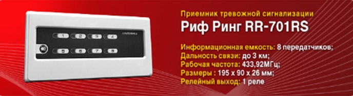 Риф-ОП8 (ОП4) + GSM-PRO